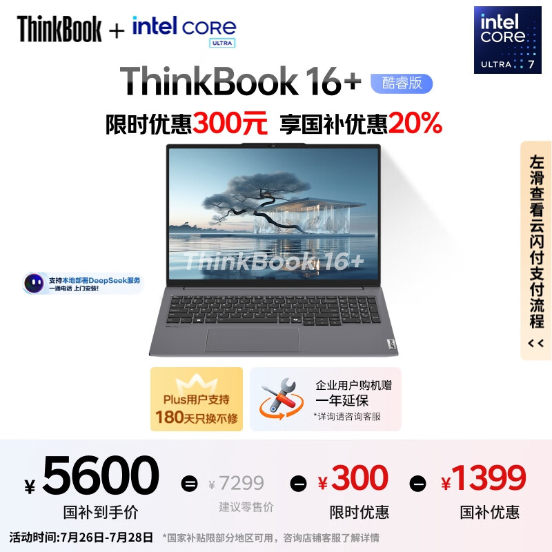 thinkpad/ThinkPad ThinkBook16+ �ʼǱ����� Ultra7-155H 32GB 1TB
