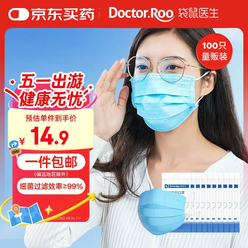 袋鼠医生一次性医用外科口罩100只防晒防尘透气夏季薄款成人口罩10只*10袋