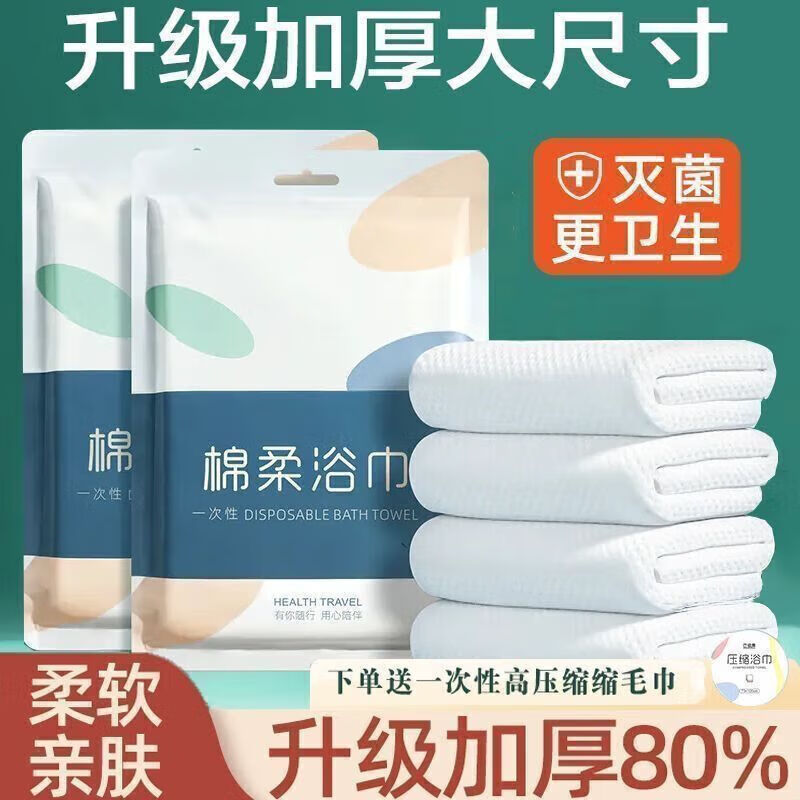 清洁JTT一次性浴巾 5条浴巾+20条毛巾 浴巾100*70cm
