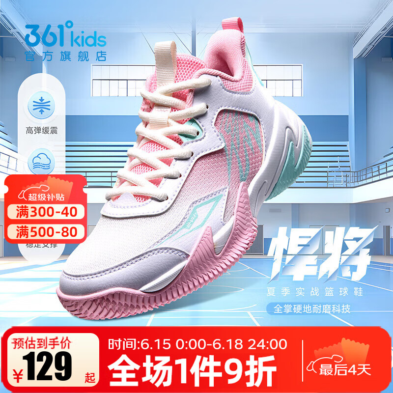 361°【悍将】儿童鞋男童篮球鞋夏季透气减震中大童运动鞋女童训练球鞋 羽毛白/樱粉色/淡蓝绿色 34