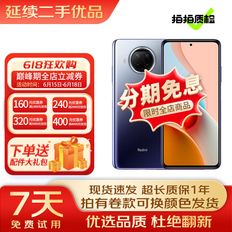 小米 红米Redmi Note9 4G/Note9 5G/Note9 Pro 5G 二手5G手机 Note9Pro【碧海星辰】 8GB+128GB 95新