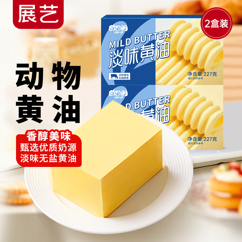 展艺欧澜 动物黄油淡味无盐454g（227g*2） 煎牛排烤面包曲奇烘焙原料