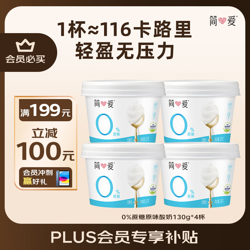 简爱酸奶12杯+鲜奶2瓶+布丁8杯