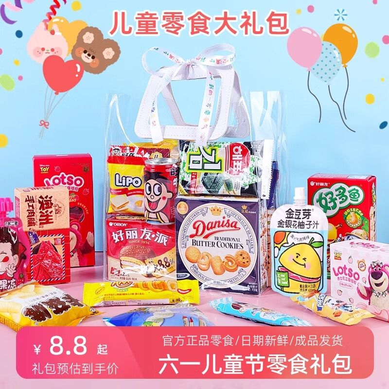 旺旺仔六一儿童节礼物零食大礼包幼儿园开学生必备送小朋友奖励伴手礼 套餐/A5（中号）默认六一贴纸