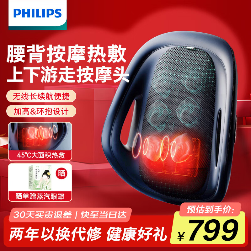 飞利浦（PHILIPS）腰部按摩器 背部按摩仪多功能腰椎揉捏热敷腰肌劳损按摩仪靠垫靠枕 生日礼物 节日礼品 5112B