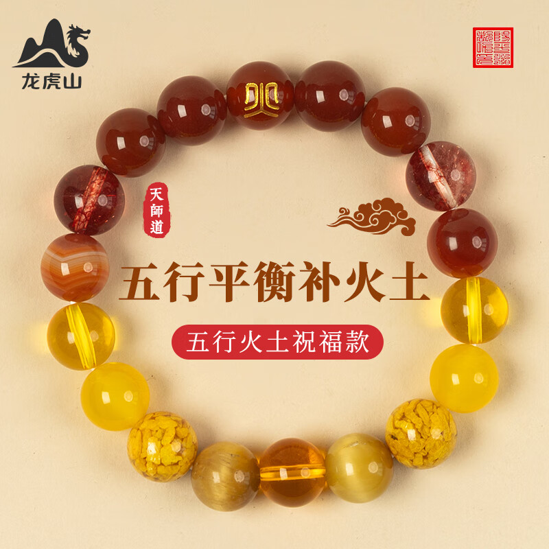 龙虎山五行手串补缺金木水火土红玛瑙手链转运多宝磁场平衡男女士 五行手串【补火土】五行缺火土