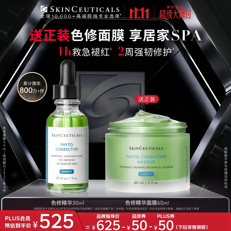 修丽可色修精华30ml 护肤品舒缓修红修护保湿生日礼物送女友