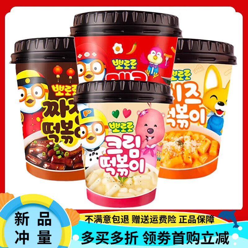啵樂樂（Pororo）韓國Pororo啵樂樂兒童炸醬面炒年糕條馬樹奇趣秀寶露露波波樂杯面 【4桶年糕】4種口味各一桶