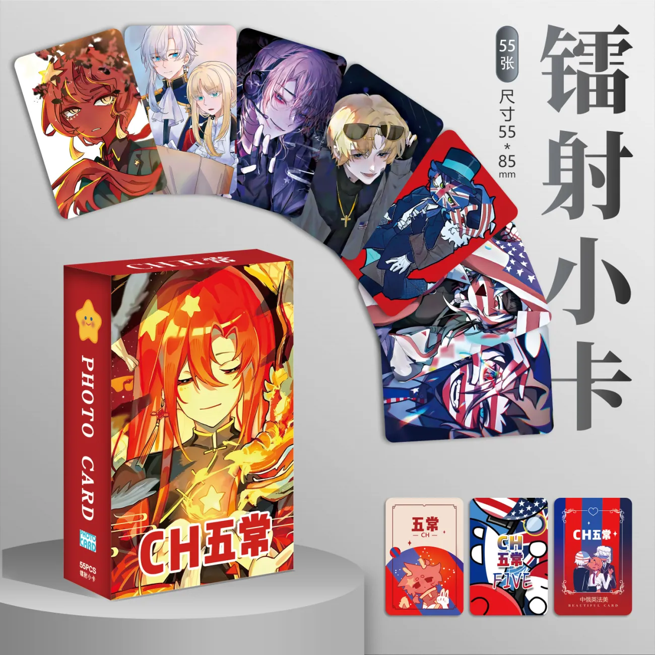 礼物限量版lomo高颜值海报贴纸卡片卡通周边 ch五常满天星小卡55张