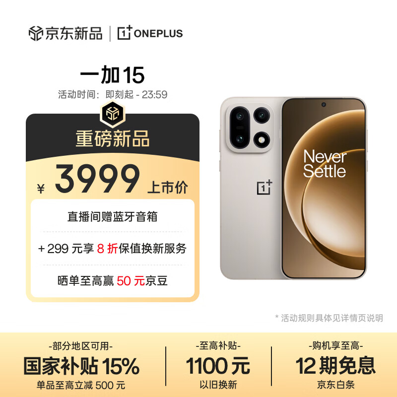 一加 15 12GB+256GB 原色沙丘 第五代骁龙 8 至尊版 165Hz 超高刷东方屏 oppo旗舰游戏5G手机 国家补贴
