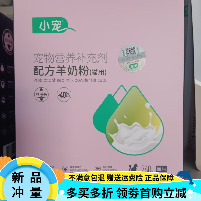 小寵羊奶粉狗狗幼貓專用新生寵物益生菌貓咪幼犬配方營養(yǎng)品 小寵貓咪專用羊奶粉進口奶源