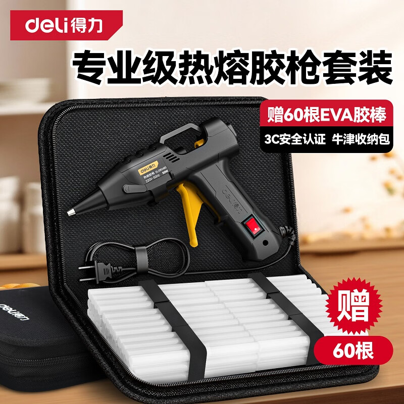 得力（deli）热熔胶枪布包套装手工DIY家用 胶枪+60根胶棒+牛津收纳包