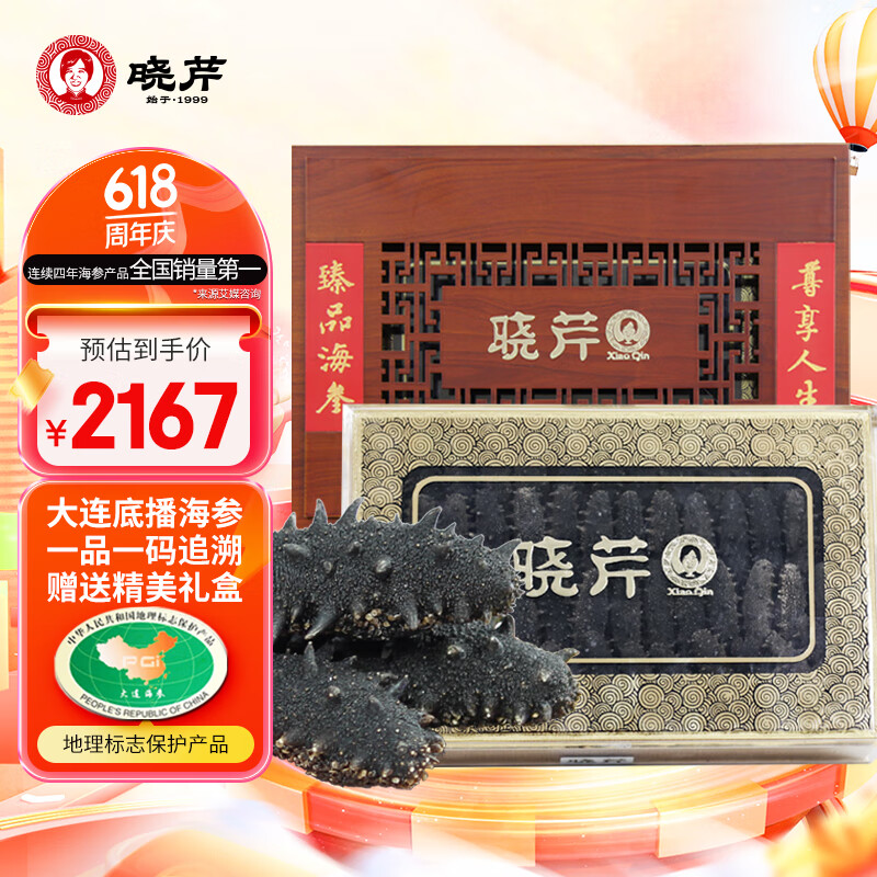 晓芹大连干海参250g 46-60只 辽刺参 海参干货礼盒 半斤装 父亲节礼盒