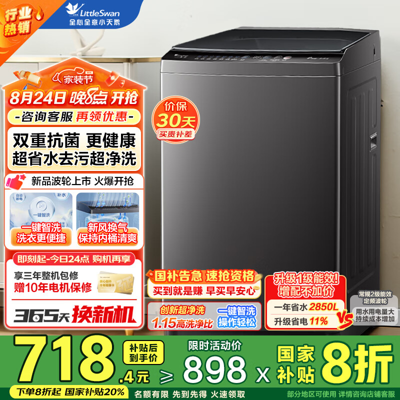 С��죨LittleSwan������ϴ�»�ȫ�Զ� 8�������һ����Ч Ʒ�ʵ�� ������ˮ��ϴ �����ⷿ �ҵ粹��һ����ϴ����ϴ 10������ƷTB10V27Tһ������ϴ�·绻��