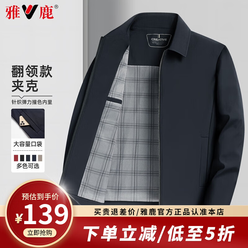 雅鹿行政夹克男士抗皱百搭翻领茄克衫2026春季新款商务休闲上衣外套 藏蓝色 XL (180) 【推荐125-135斤】