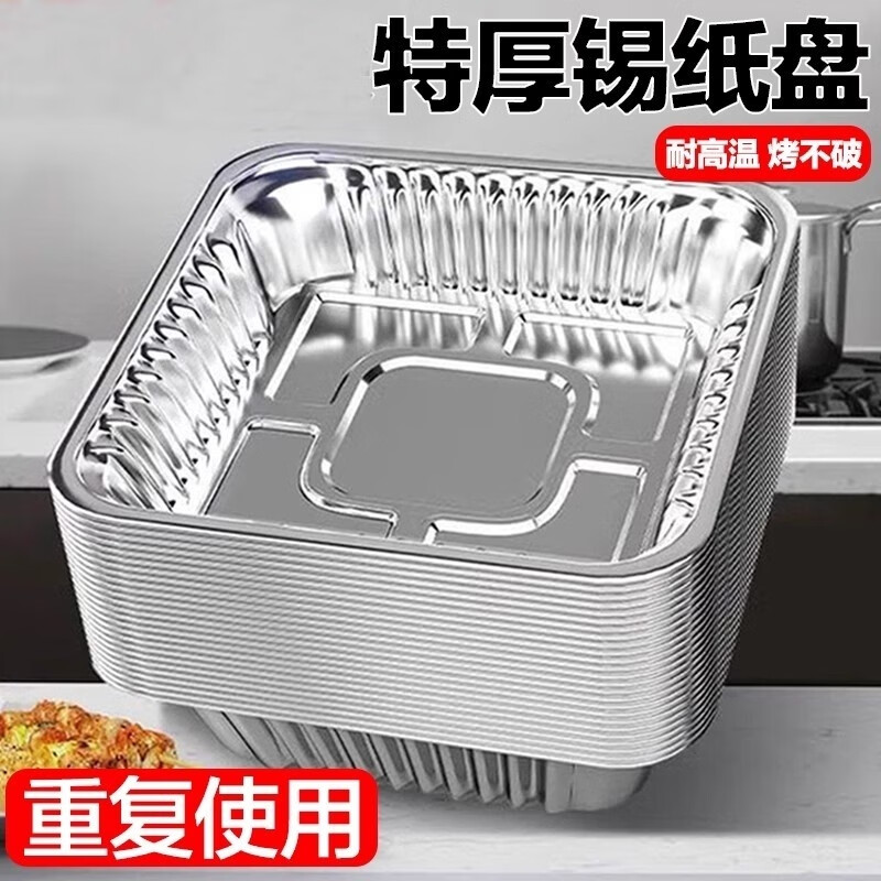 空气炸锅专用纸锡纸盘方形烧烤箱铝箔盒家用烘焙吸油纸烤盘锡纸碗 【中号宽18.5cm】4-6L锅用:30个