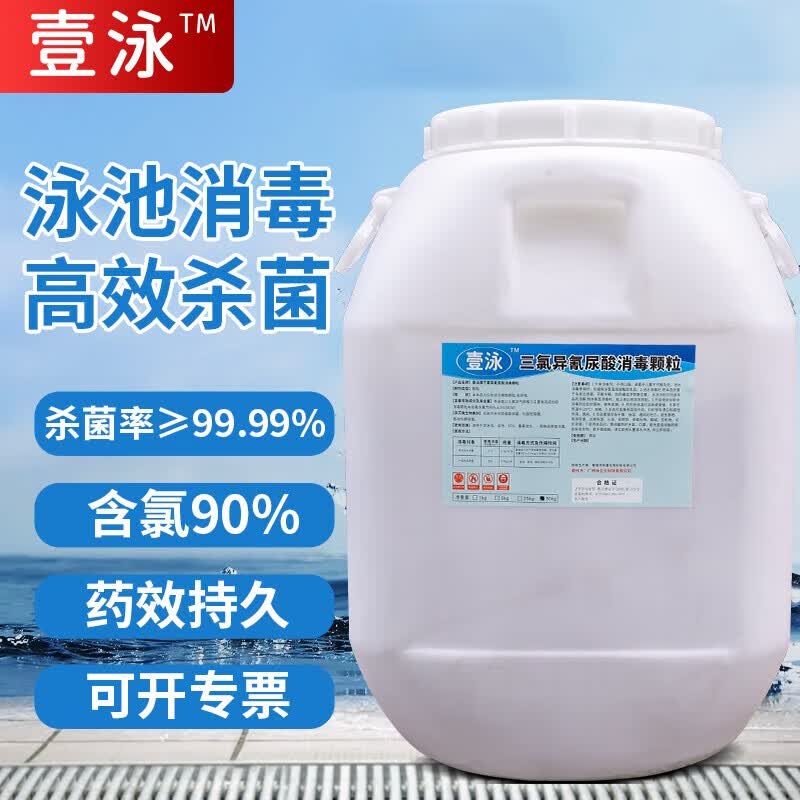 何佳功游泳池消毒片三氯异氰尿酸消毒粉颗粒氯饼氯片含氯90 消毒氯粉