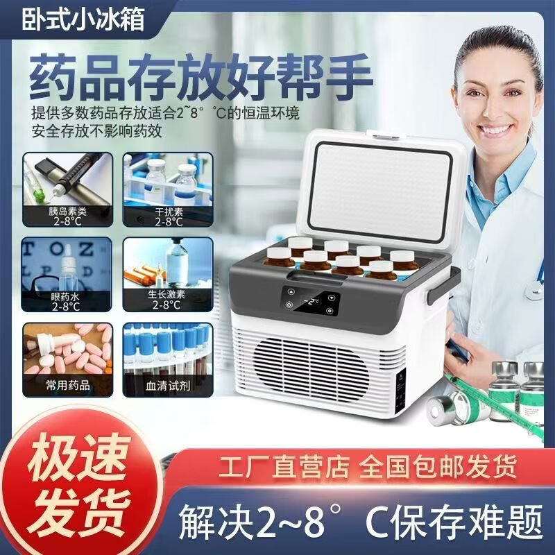厂家直供车载小冰箱家用小型胰岛素冷藏盒便携中药母乳12v24v 示可调温12v-24v-220v通用