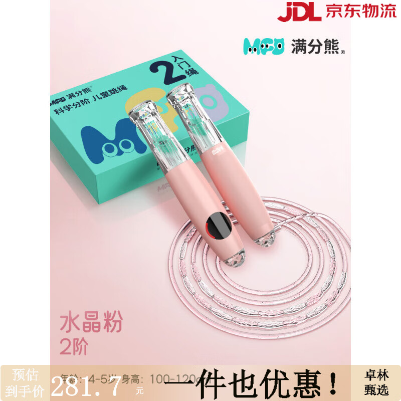 BSR满分熊跳绳儿童小学专用计数小学生初学绳子竹节一年级幼儿园 水晶粉 2阶初学绳(4-5岁 身高：1