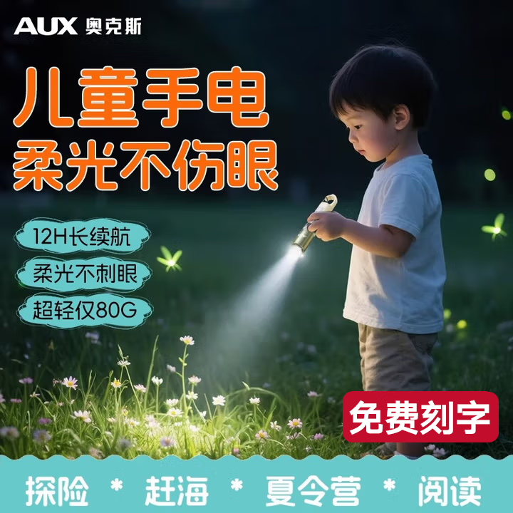 奥克斯（AUX）迷你强光手电筒学生宿舍小型轻巧便携户外超亮随身可充电不伤眼 【升级玛瑙绿】Type-C充电