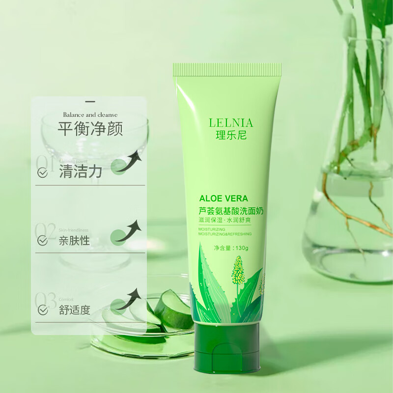 LELNIA芦荟氨基酸洗面奶深层清洁毛孔温和不紧绷男女士专用洁面乳 芦荟氨基酸洗面奶130gx1支