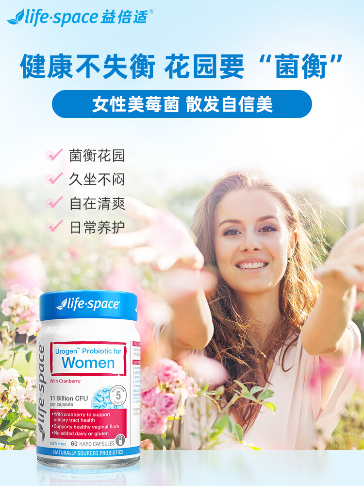 Life Space澳洲益倍适蔓越莓益生菌免疫乳酸杆菌女性私处泌尿健康 1瓶 健康 1瓶