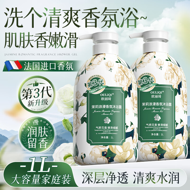 欧丽琦【法国进口香氛】沐浴露清爽洁净持久留香滋润保湿香体沐浴乳男女 【大容量1000ml】茉莉香氛沐浴露