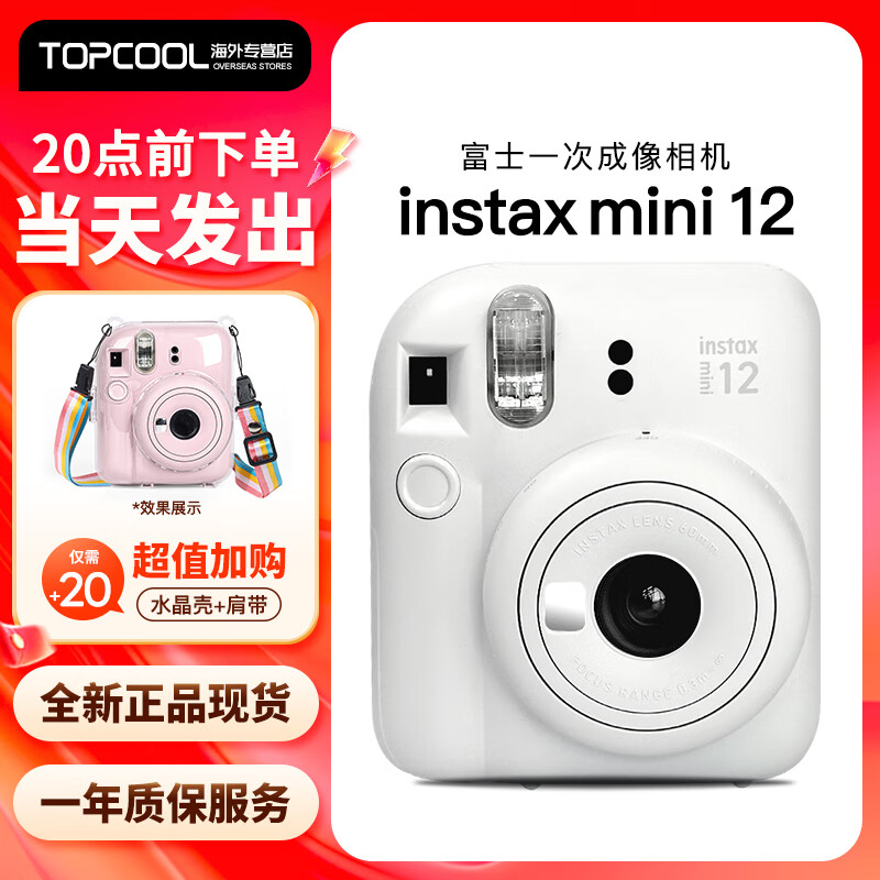 富士立拍立得mini12一次成像相機 mini11/7/9升級款 相紙旅游拍照學生送禮物 白+水晶殼+肩帶 官配+白邊20張
