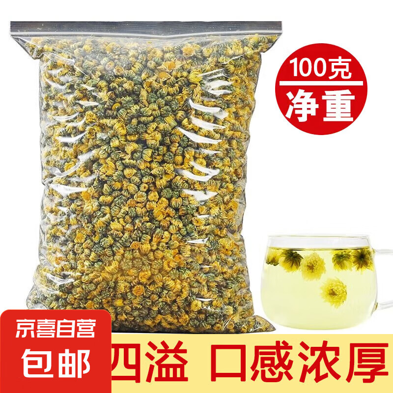菊花茶桐鄉(xiāng)胎菊正宗涼茶葉花茶干茶泡茶杭菊涼茶葉 胎菊米100克【菊香四溢】