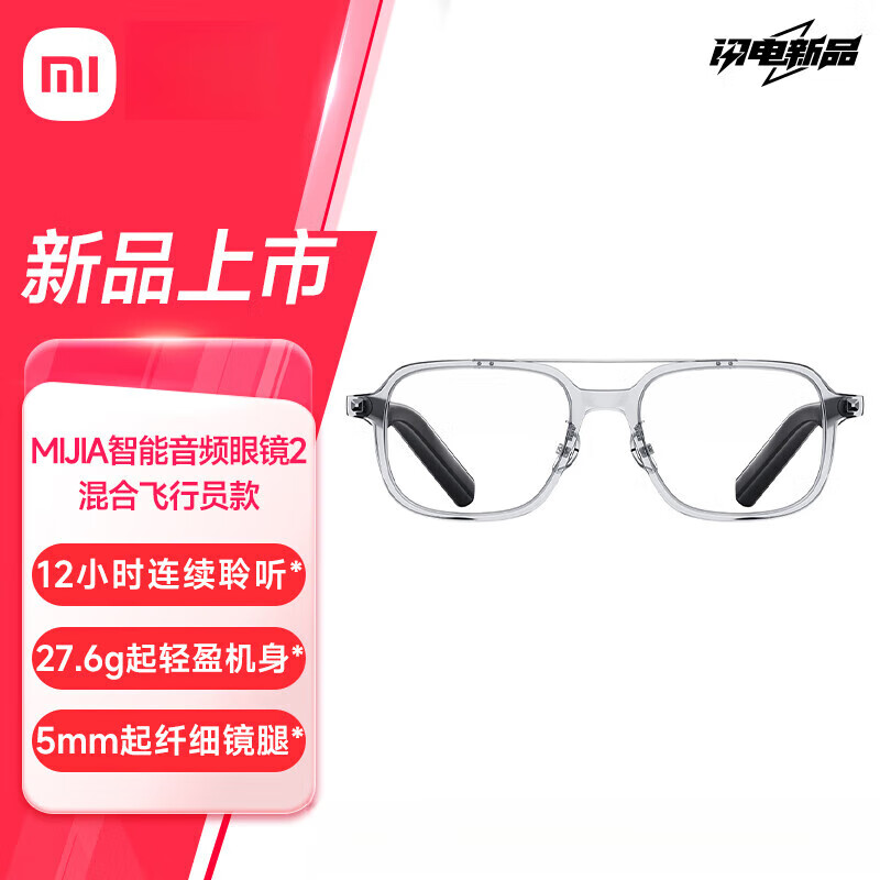 小米mijia眼镜2 mijia智能音频眼镜 2 开放式耳机小米蓝牙耳机非骨传导音频眼镜 飞行员款 智能音频眼镜2 混合