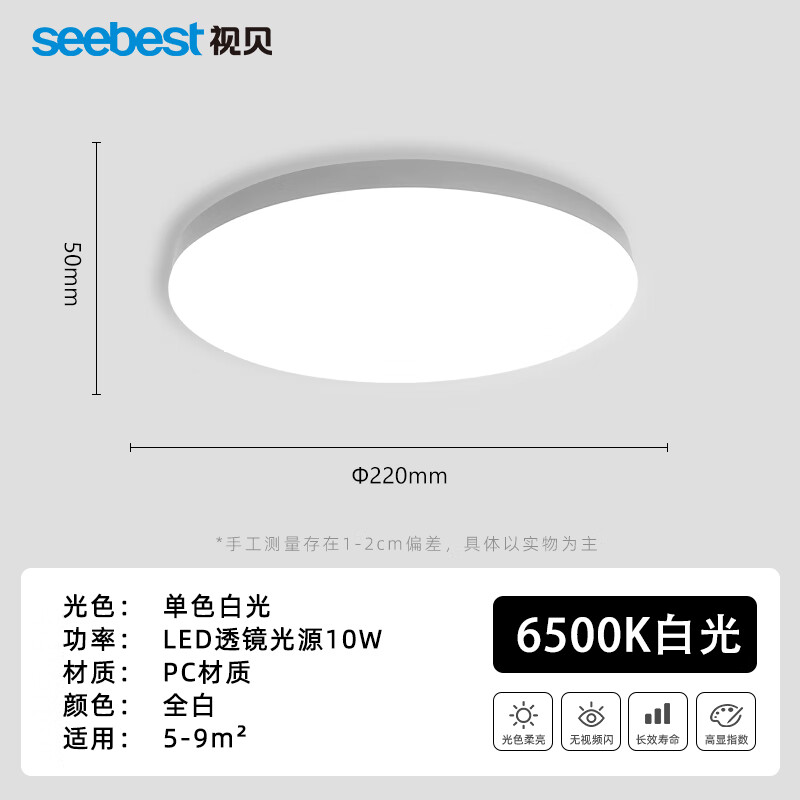 视贝led三防吸顶灯简约新款卧室灯厨房走廊卫生间过道阳台灯 10W 5㎡内适用 直径220MM  6500K