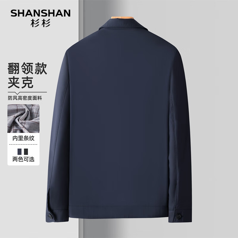 SHANSHAN杉杉【可机洗】夹克男秋季新款翻领防风休闲上衣男商务通勤外套男 蓝色 XL /180