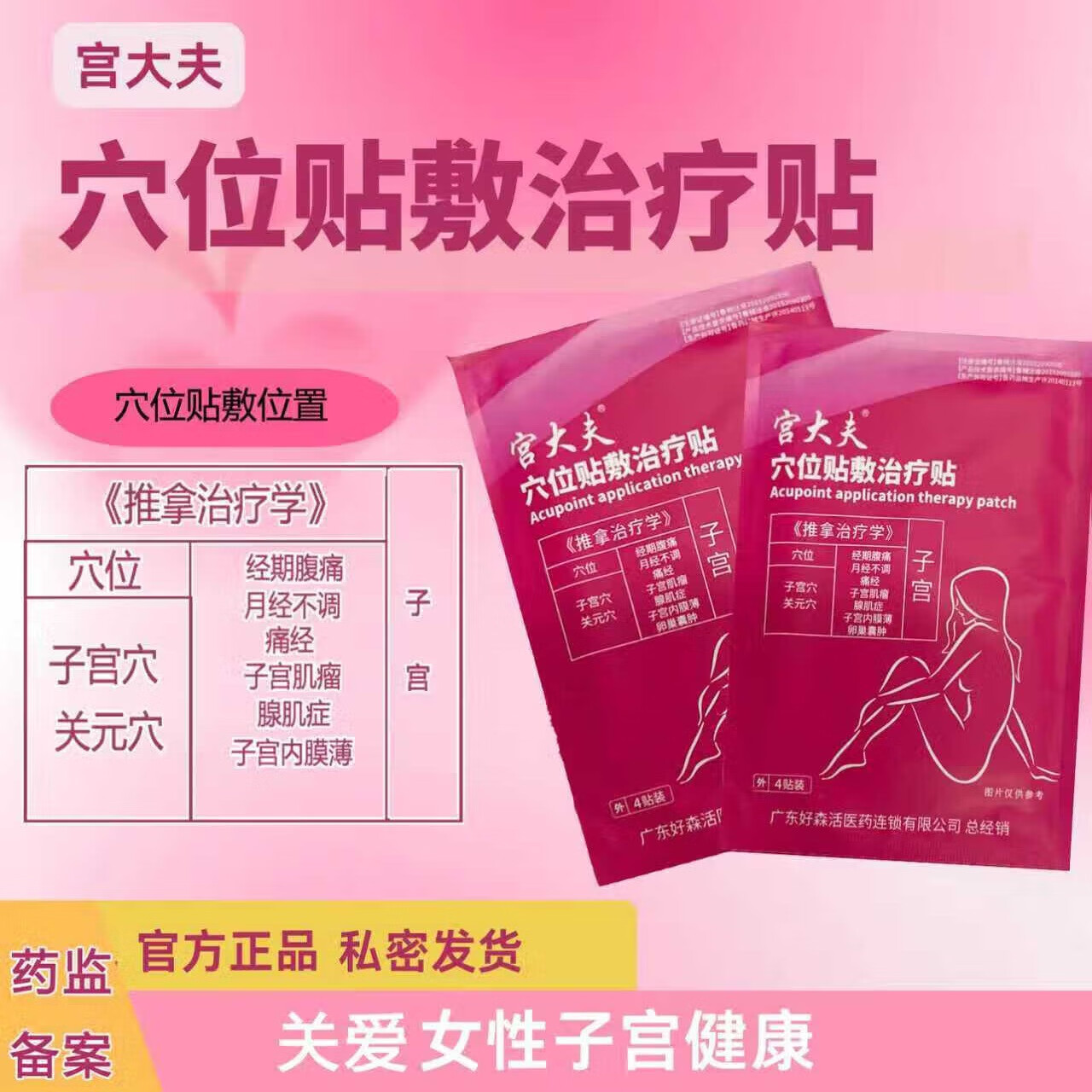 宫大夫穴位压力刺激贴 三盒12贴装【店长推荐】