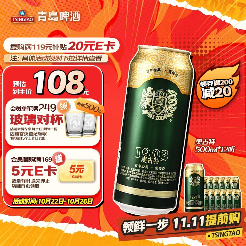 青岛啤酒（TsingTao）奥古特原麦汁浓度12°P  500ml*12听大罐整箱装 双十一热卖