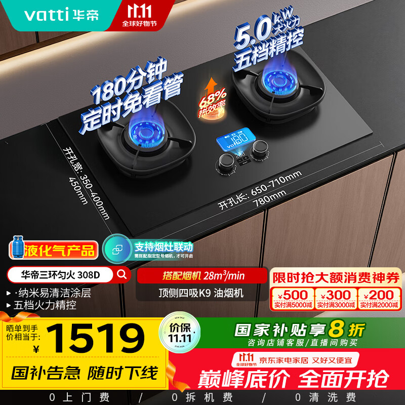 华帝（VATTI）【液化气商品】燃气灶官方家用台嵌两用5.0kW猛火180分钟定时底座可调节68%热效率灶具灶台i103