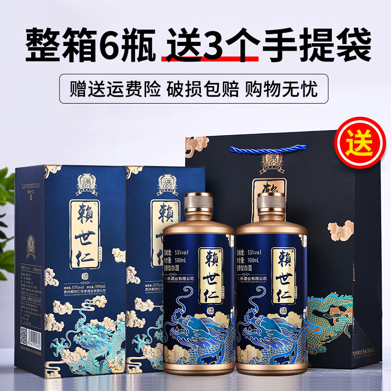 赖世仁白酒酱香型53度高粱酱酒贵州高度高粱酒粮食酒送礼整箱6瓶礼盒装 53度 500mL 6瓶 尊龙6瓶礼盒装