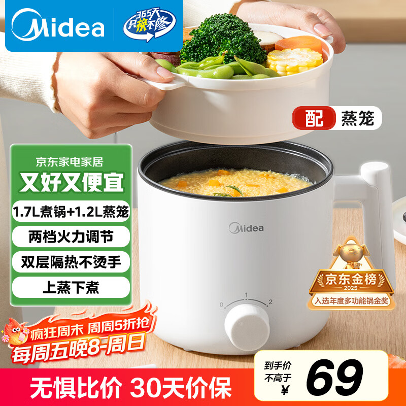 美的（Midea）电煮锅 宿舍小电锅 电蒸锅 学生寝室一体泡面小火锅 多功能锅 XZE1613 1.7L 配蒸笼【国家补贴】