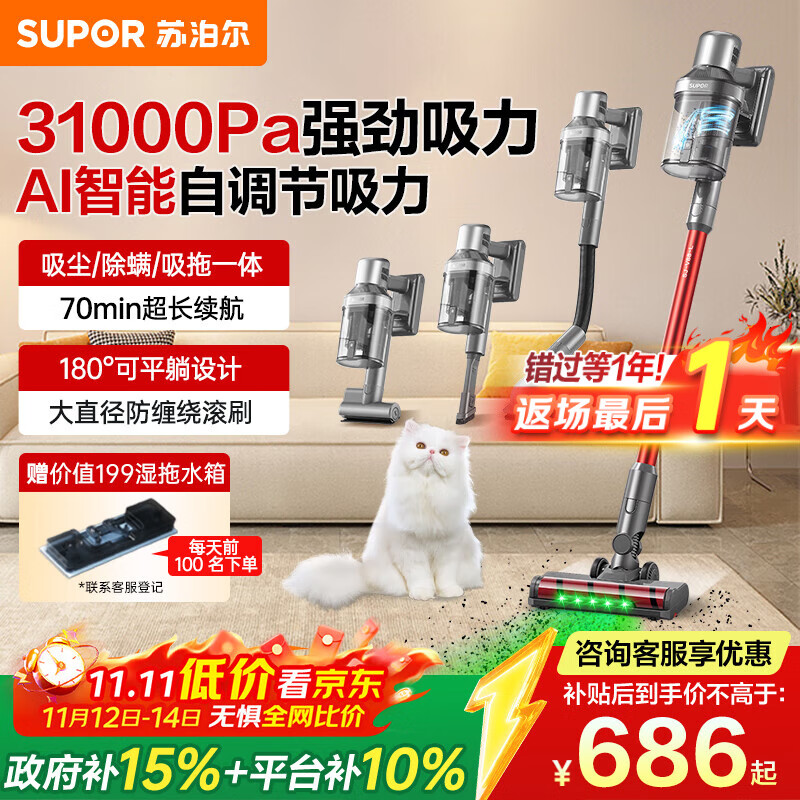 苏泊尔【国家补贴】宠物吸尘器家用无线手持大吸力大功率轻量猫毛吸尘机光照显尘长续航家庭适用SJ-V88-L