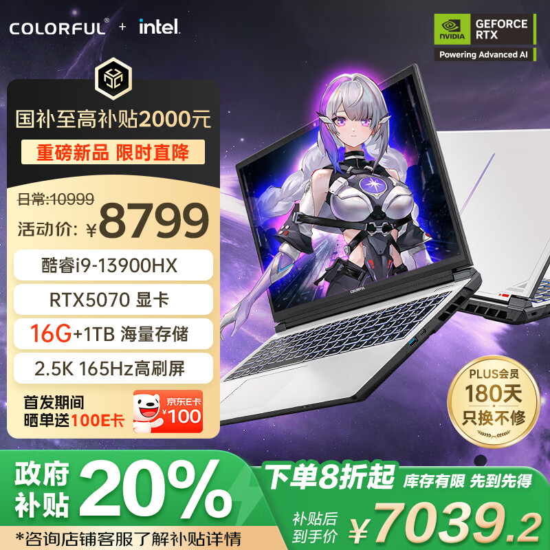 七彩虹（Colorful）隐星P16 Pro 13代酷睿i9 16英寸游戏笔记本电脑(i9-13900HX 16G 1T RTX5070 165Hz）