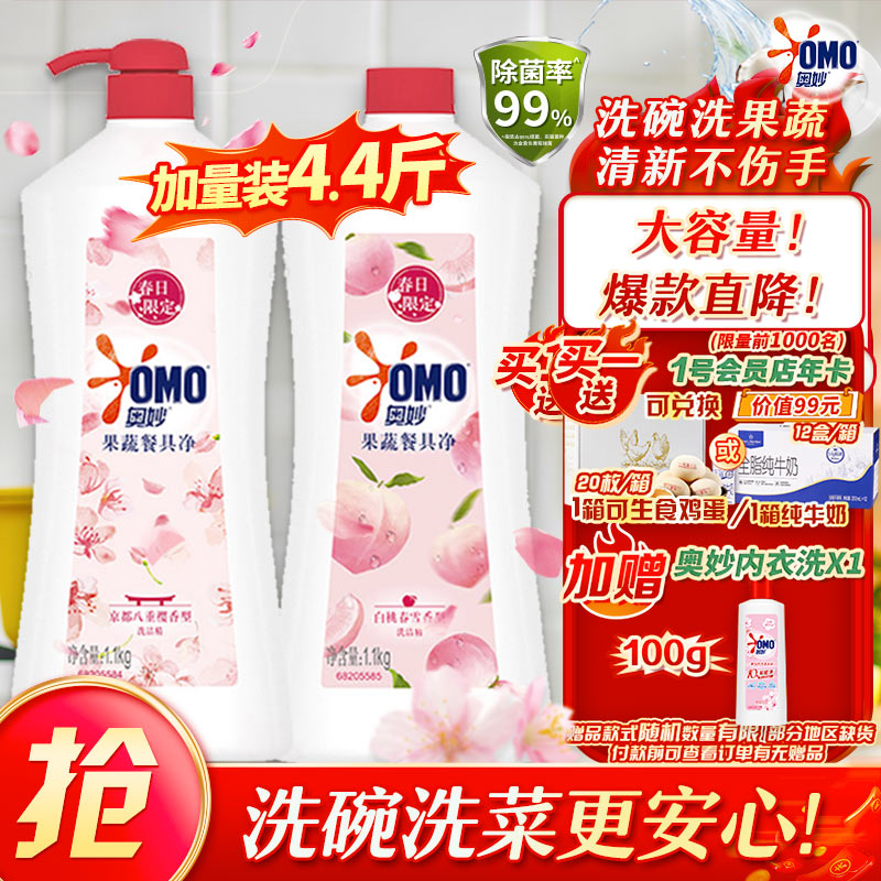 自营奥妙 自然工坊洗洁精果蔬餐具净 1.1KG*2瓶 到手29.9元+U plus免邮 - 线报酷