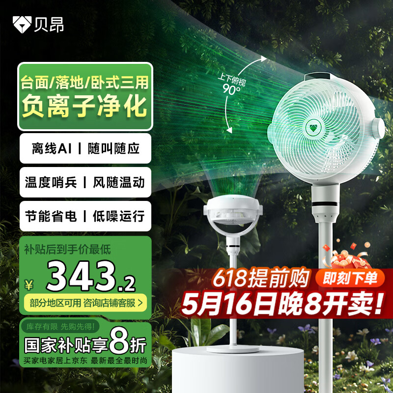 貝昂空氣循環(huán)扇靜音臥室客廳電風(fēng)扇智能語音風(fēng)扇節(jié)能大風(fēng)力直流變頻家用風(fēng)扇臺式桌面電風(fēng)扇3D搖頭 SF3【AI風(fēng)隨溫變】負(fù)離子凈化