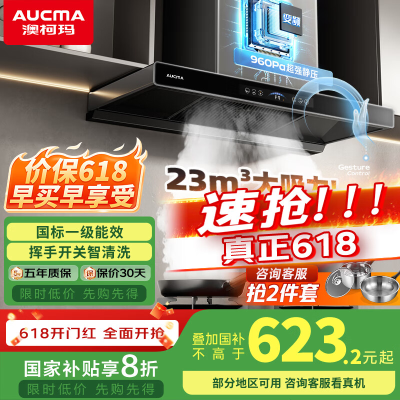 澳柯玛（AUCMA）抽油烟机 国家补贴20%家用欧式大吸力23m³直流变频 顶吸式T型厨房抽烟机智能清洗CXW-218DTF50D