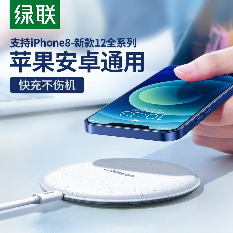 绿联无线充电器10W/15W快充适用iPhone13/12/11/X苹果11Pro华为 白色