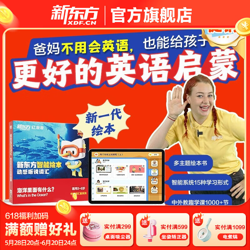 新东方红泡泡智能绘本动感听说词汇3-6岁儿童英语绘本英语启蒙 看、说、唱、跳、画、玩中外教学，亲子共读，宝贝自学 出发吧，小车迷！