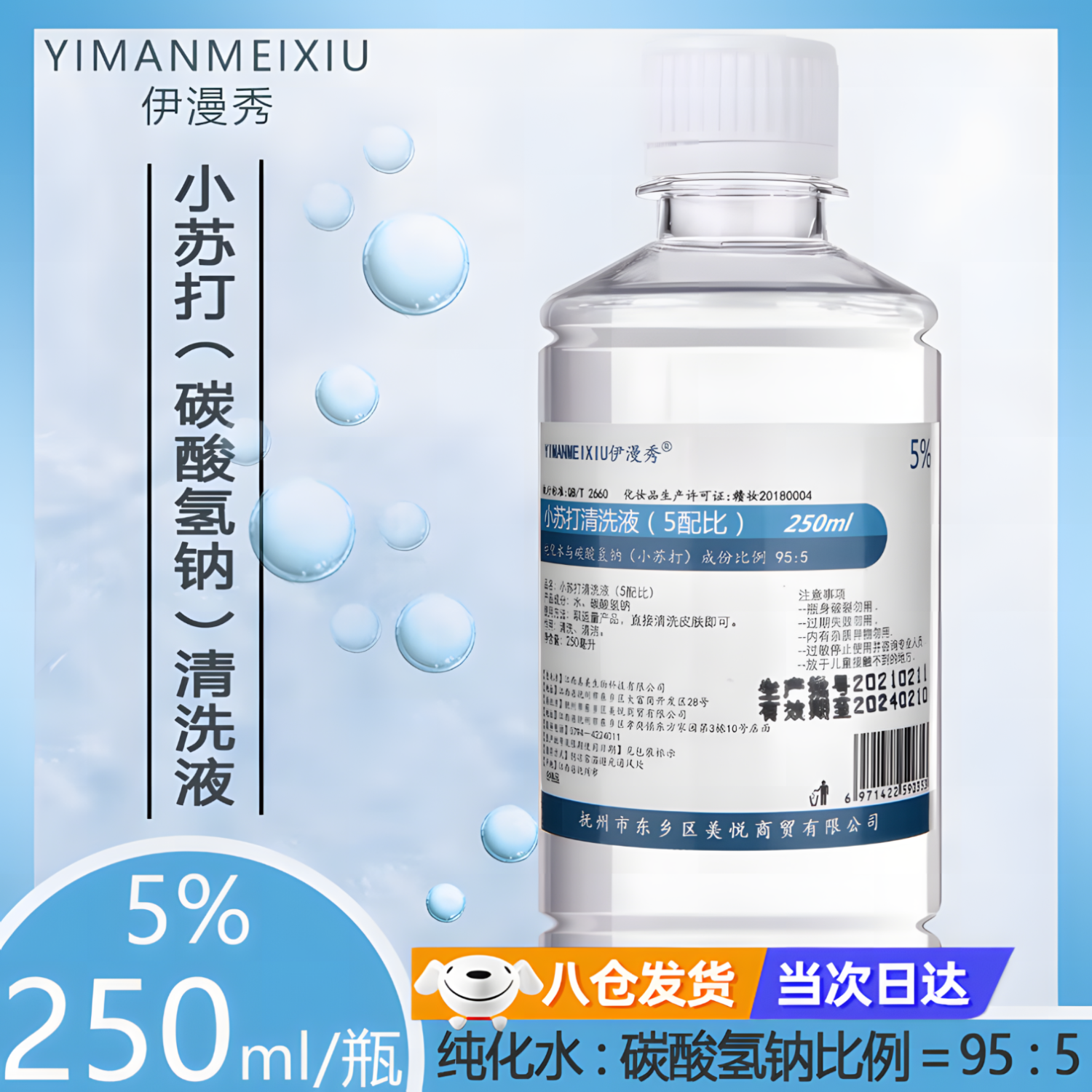 yimanmeixiu生理盐水5%碳酸氢钠鹅口疮婴儿抑菌漱口水医用儿童过敏性