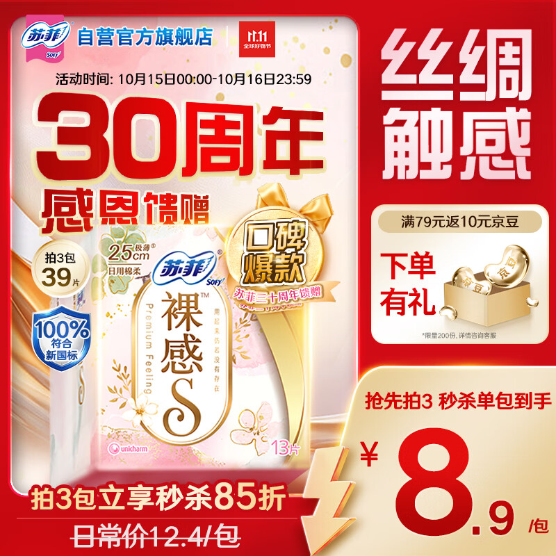 苏菲裸感S极上日用卫生巾25cm13片透气无感姨妈巾自营官方旗舰店