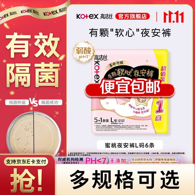 高洁丝安睡裤蜜桃小姐夜安裤6条
