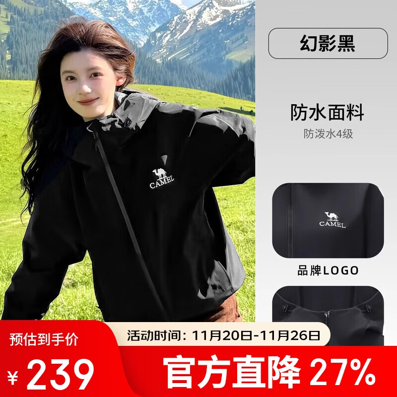 骆驼女装软壳衣女防风防水外套加绒保暖锁温抗静电连帽夹克男