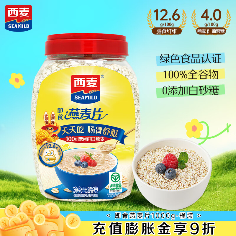 西麦即食燕麦片1000g桶营养早餐谷物代餐无额外添加蔗糖