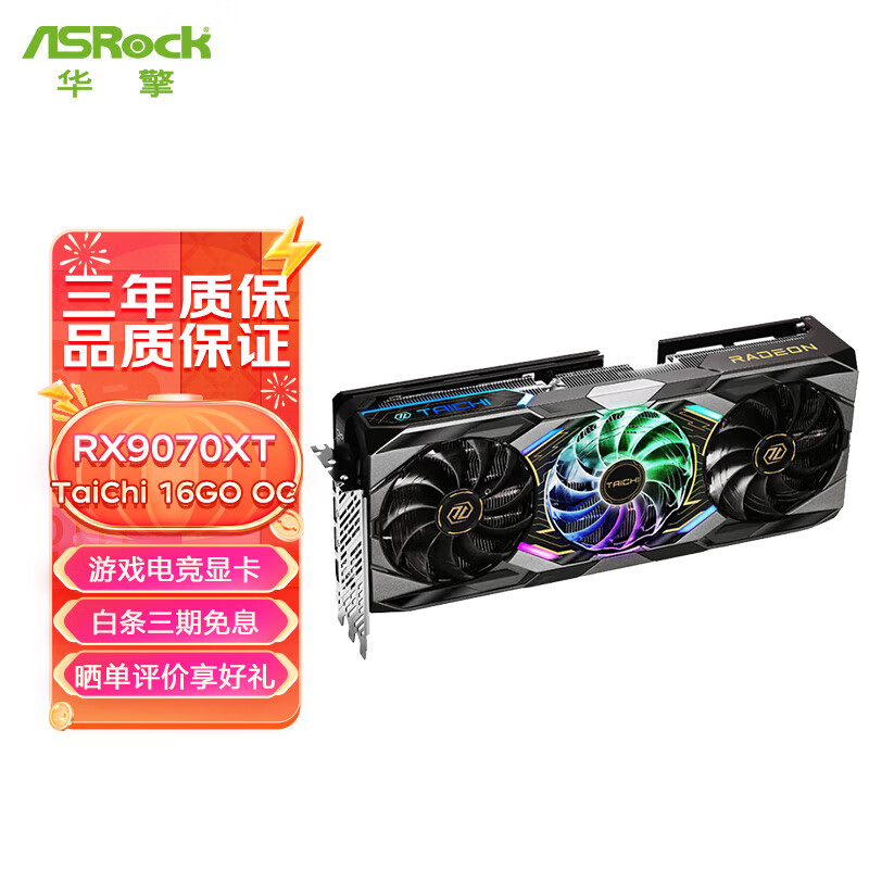 华擎AMD RADEON RX9070/RX9070XT显卡 16G 电竞游戏设计电脑显卡 RX9070XT TaiChi 16GO太极
